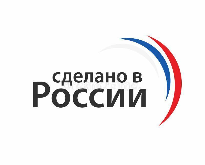 Собственное производство российское. Сделано в России. Бренд сделано в России. Сделано в России логотип. Российский производитель.